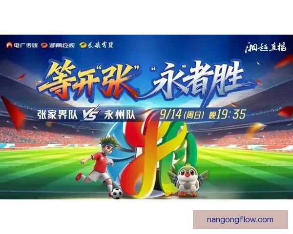 2026赛季湘超联赛最新排行榜分析与前景展望